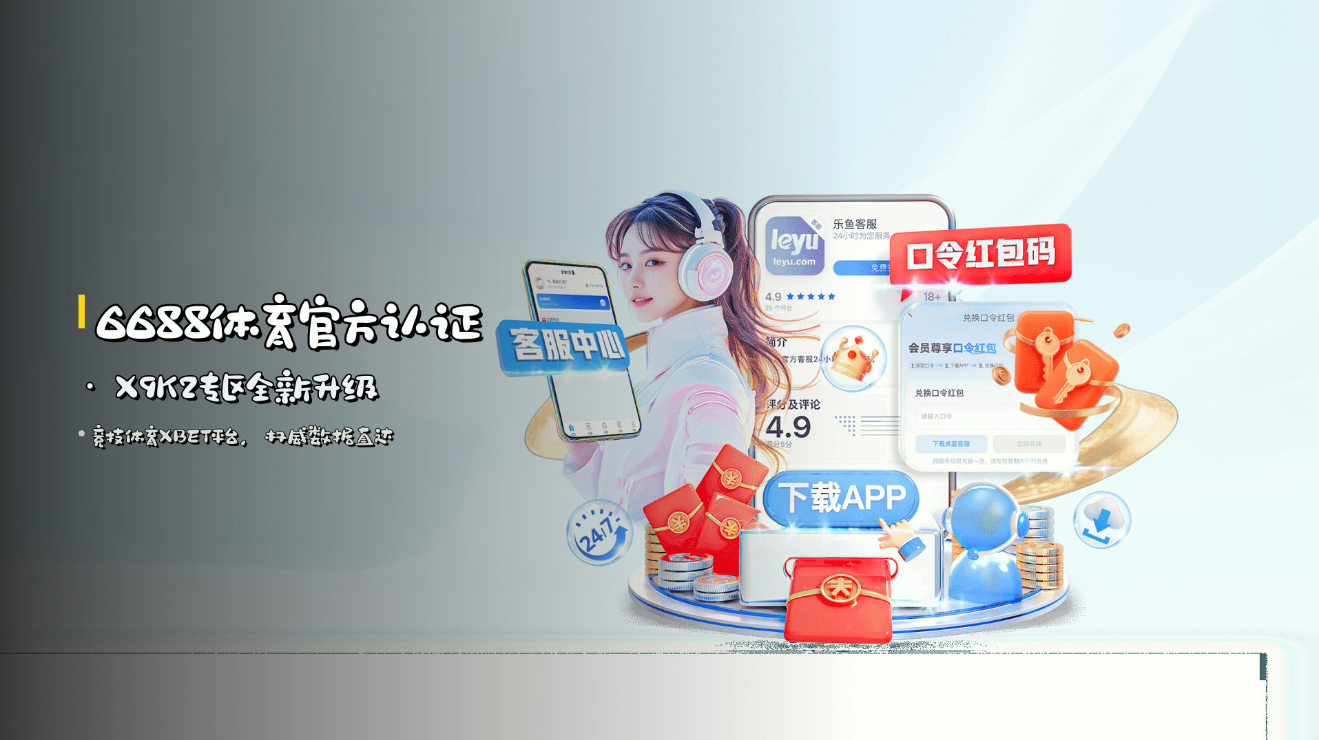 <strong>6688体育</strong>官方认证 · X9K2专区全新升级
